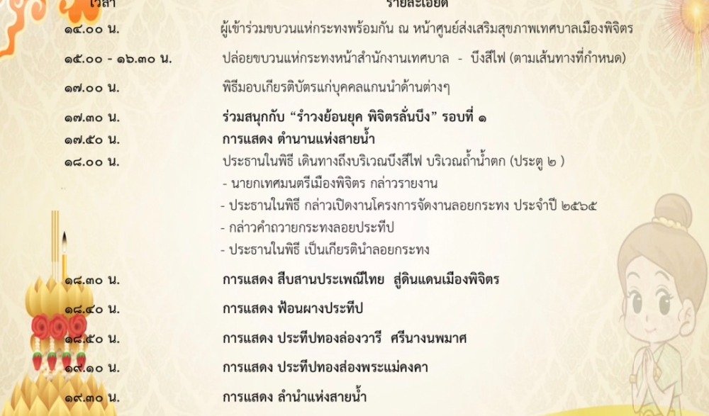 งานประเพณีลอยกระทง บึงสีไฟ จังหวัดพิจิตร