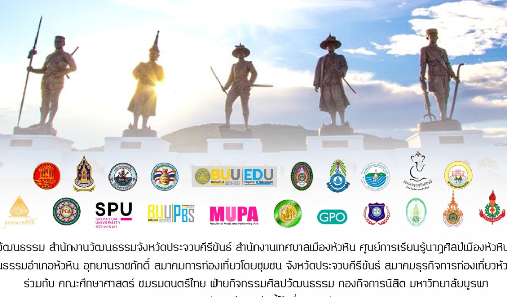 งานบรรเลงดนตรี - แสดงนาฏศิลป์ไทย และศิลปวัฒนธรรมไทย