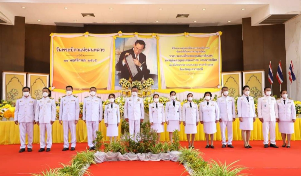 พิธีวางพานพุ่มดอกไม้สดถวายราชสักการะ น้อมรำลึกในพระมหากรุณาธิคุณ พระบาทสมเด็จพระบรมชนกาธิเบศร มหาภูมิพลอดุลยเดชมหาราช บรมนาถบพิตร เนื่องใน “วันพระบิดาแห่งฝนหลวง” ประจำปี ๒๕๖๕