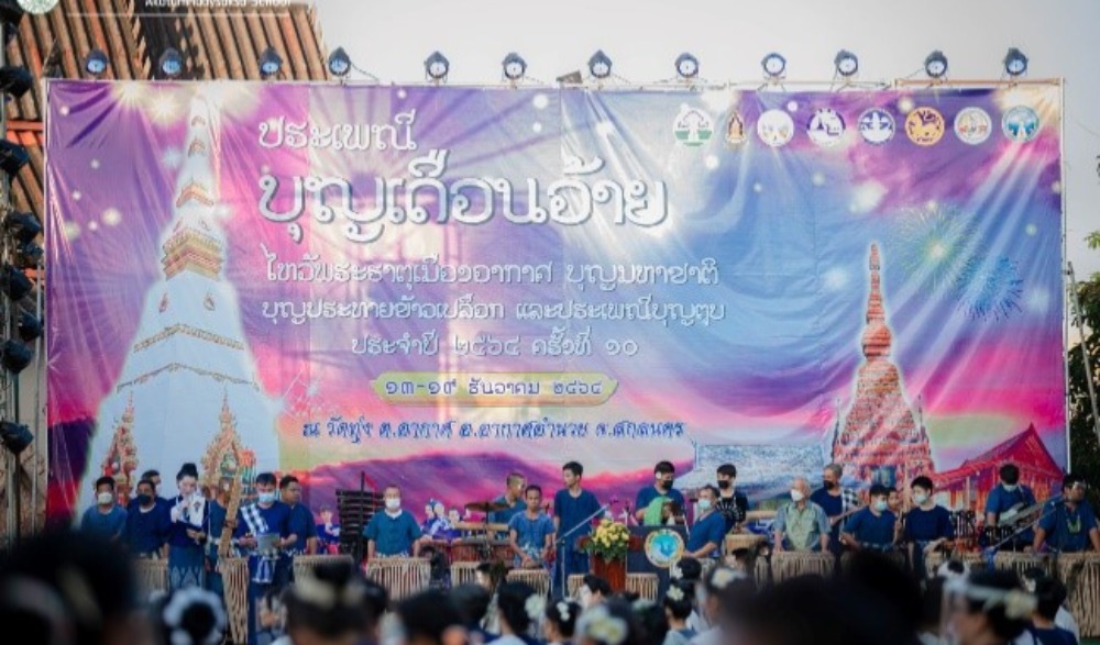 งานบุญเดือนอ้าย ไหว้พระธาตุเมืองอากาศ บุญมหาชาติประทายข้าวเปลือก ประเพณีบุญตูบ ประจำปี 2565  ครั้งที่ 11