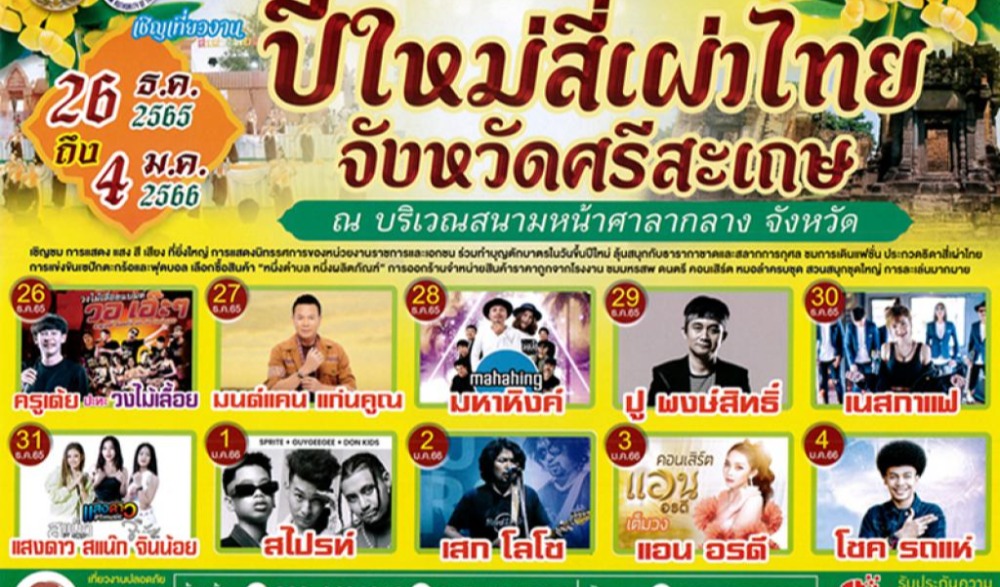 งานปีใหม่สี่เผ่าไทย จังหวัดศรีสะเกษ