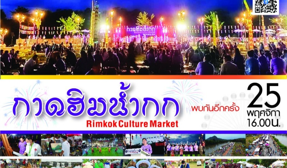 กาดฮิมน้ำกก