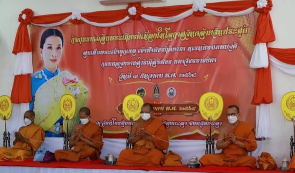 พิธีเจริญพระพุทธมนต์ สมเด็จพระเจ้าลูกเธอ เจ้าฟ้าพัชรกิตติยาภา นเรนทิราเทพยวดี กรมหลวงราชสาริณีสิริพัชร มหาวัชรราชธิดา เนื่องในโอกาสวันคล้ายวันประสูติ ๗ ธันวาคม ๒๕๖๕