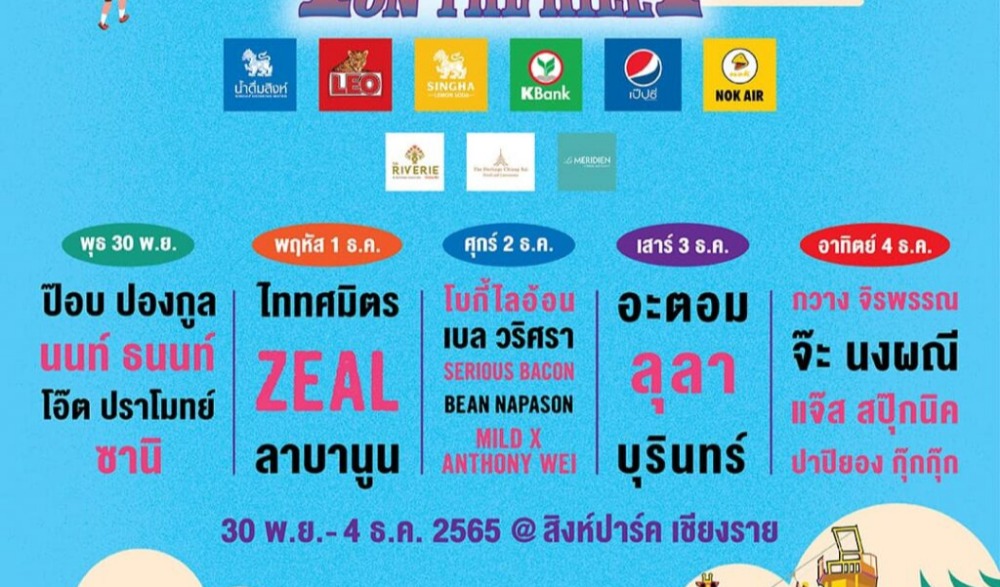ฟาร์ม เฟสติวัล ออน เดอะฮิลล์
