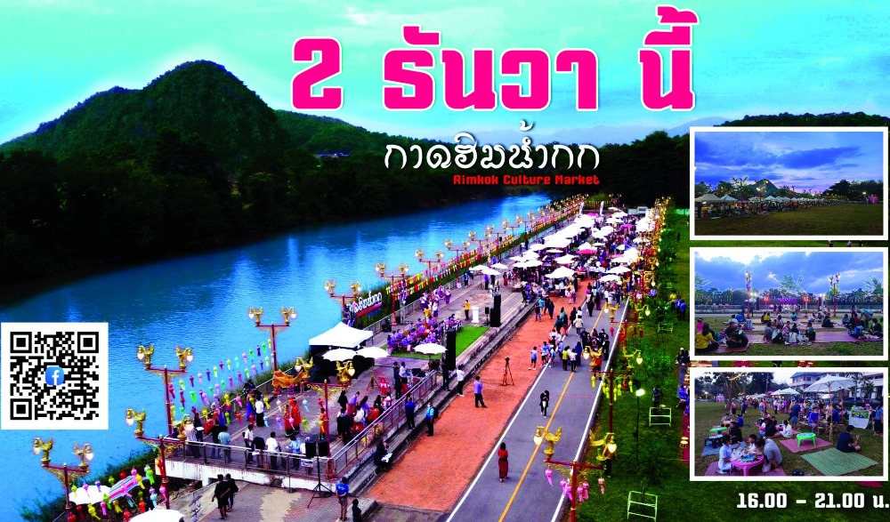 กาดฮิมน้ำกก