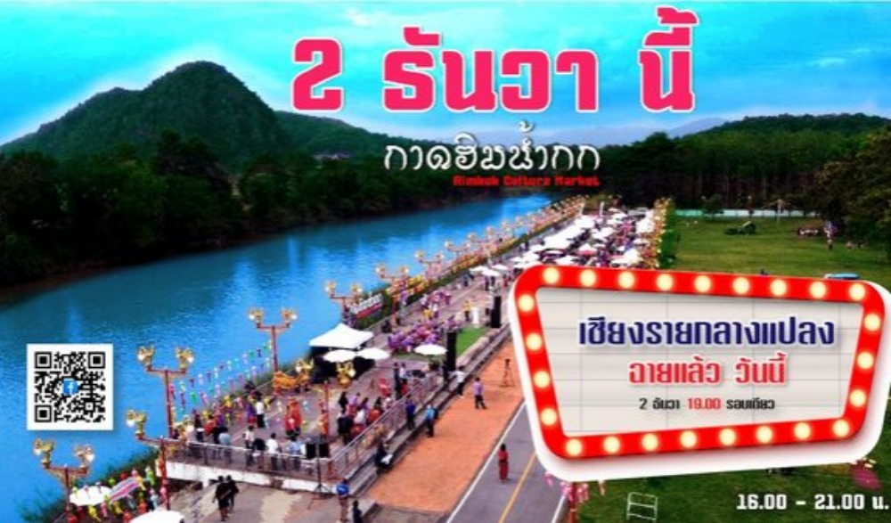 กาดฮิมน้ำกก