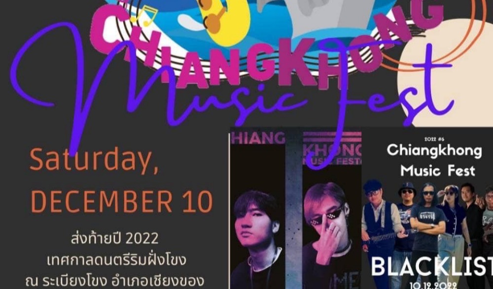 เทศกาลดนตรีริมฝั่งโขง