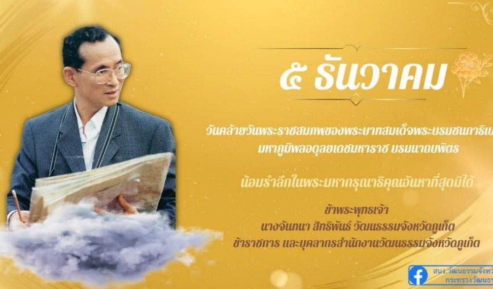 ๕ ธันวาคม