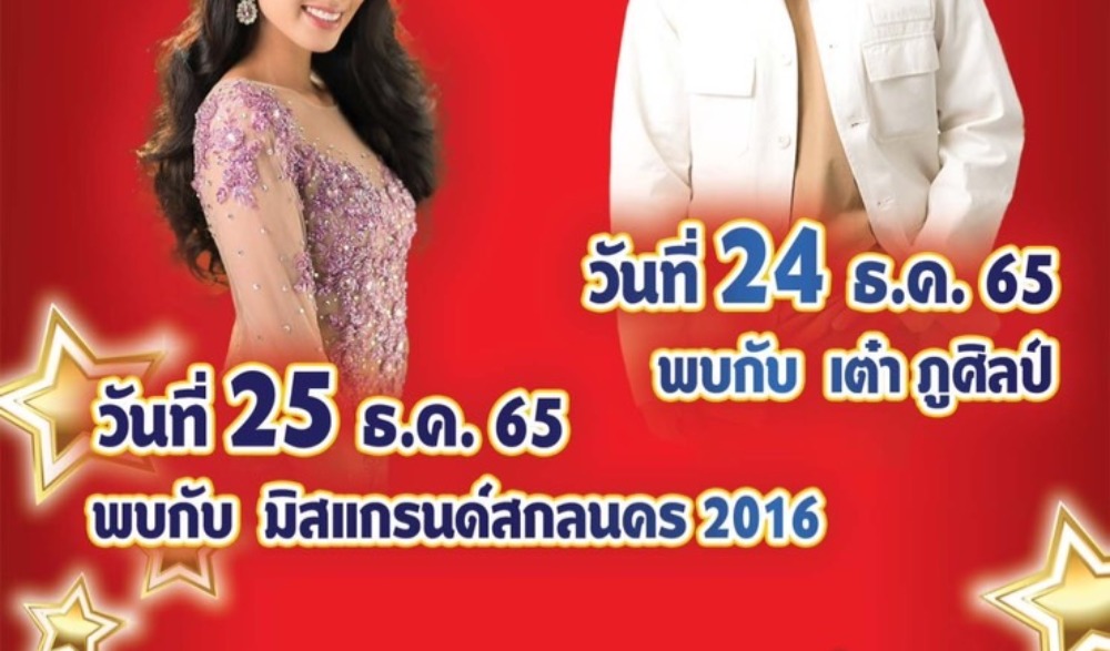 ประเพณีแห่ดาวเทศกาลคริสต์มาส จังหวัดสกลนคร ประจำปี ค.ศ. 2022