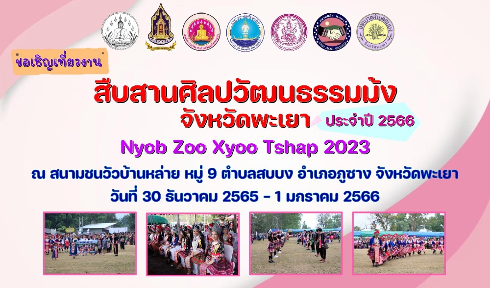 งานสืบสานศิลปวัฒนธรรมม้งจังหวัดพะเยา ประจำปี 2566