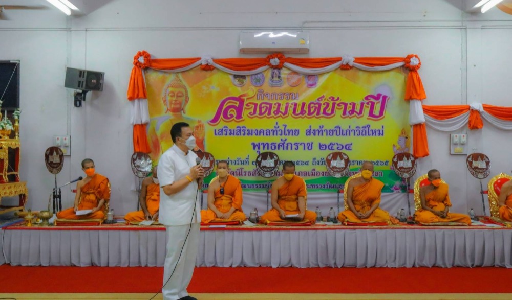 " สวดมนต์ข้ามปี เสริมสริมมงคลทั่วไทย ส่งท้ายปีเก่าต้อนรับศักราชใหม่ ๒๕๖๖ "