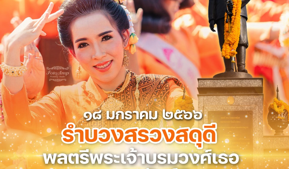 งานวันระลึกการตั้งเมืองอุดรธานี ปีที่ 130