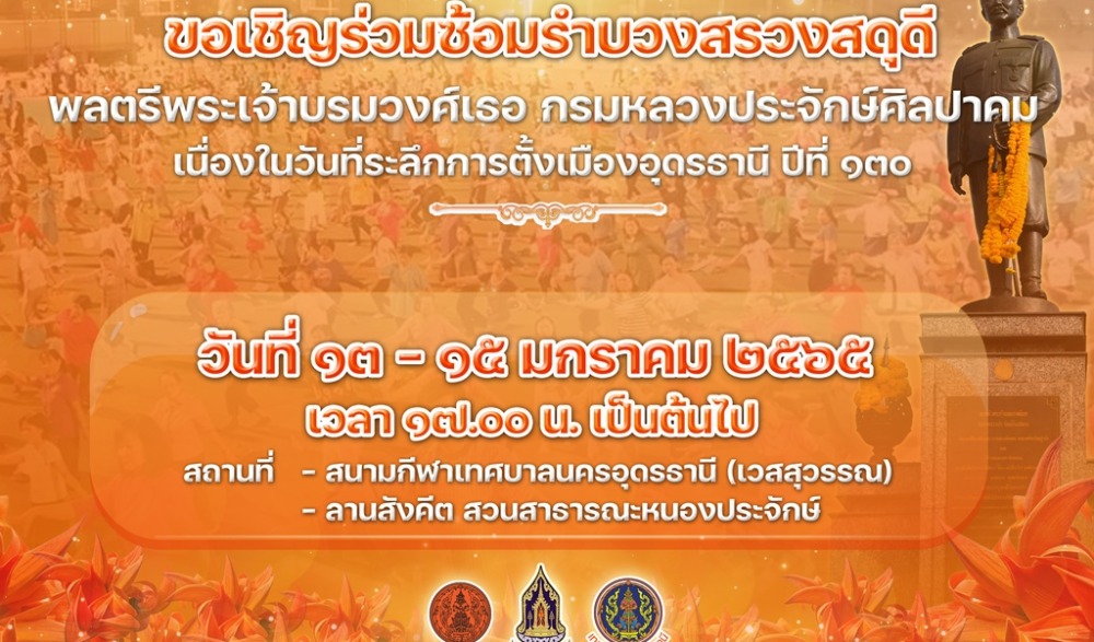 งานวันระลึกการตั้งเมืองอุดรธานี ปีที่ 130