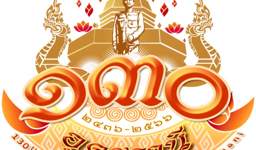 งานวันระลึกการตั้งเมืองอุดรธานี ปีที่ 130