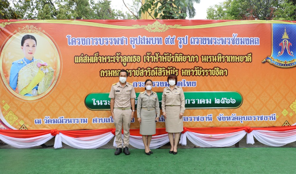 พิธีเจริญพระพุทธมนต์ถวายพระพรชัยมงคลแด่พระบาทสมเด็จพระเจ้าอยู่หัว สมเด็จพระนางเจ้าสิริกิติ์ พระบรมราชินีนาถ พระบรมราชนนีพันปีหลวง และสมเด็จพระนางเจ้าฯ พระบรมราชินี ประจำปีพุทธศักราช ๒๕๖๕