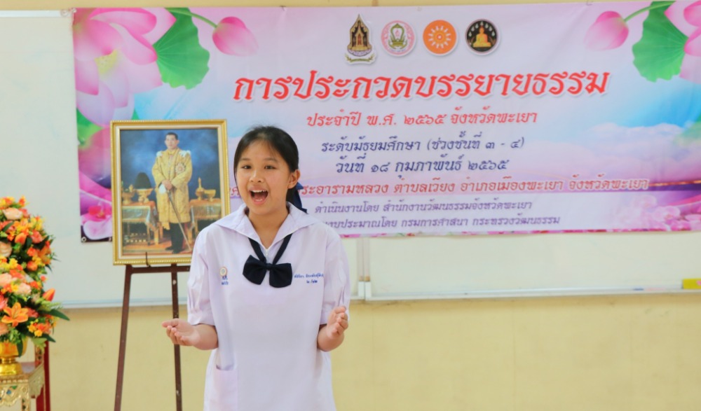 โครงการประกวดบรรยายธรรม ประจำปีงบประมาณ พ.ศ. ๒๕๖๖ จังหวัดพะเยา