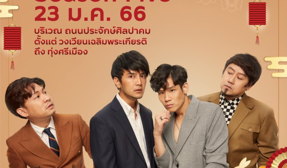 งานเทศกาลตรุษจีนถนนอาหารเมืองอุดรธานี