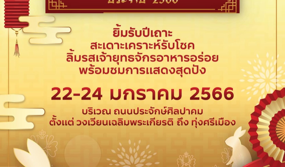 งานเทศกาลตรุษจีนถนนอาหารเมืองอุดรธานี
