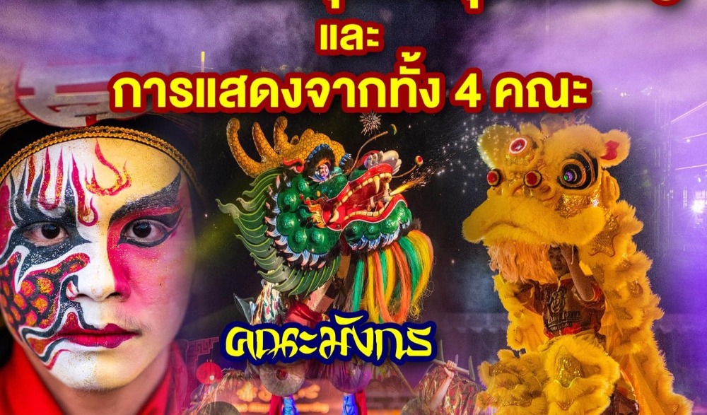 เทศกาลตรุษจีน 2566