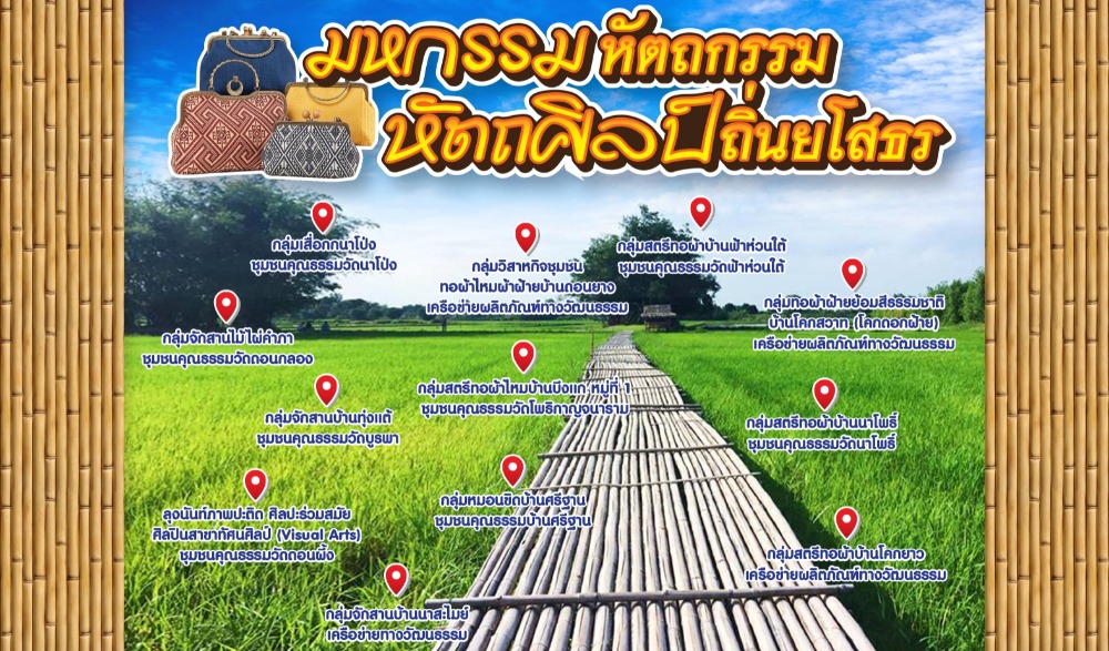 ตลาดวัฒนธรรม ถนนสายวัฒนธรรม จังหวัดยโสธร