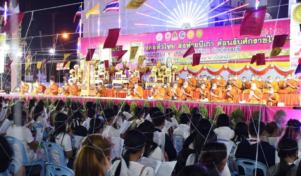 โครงการสวดมนต์ข้ามปี เสริมสิริมงคลทั่วไทย ส่งท้ายปีเก่า วิถีใหม่ พุทธศักราช ๒๕๖๖