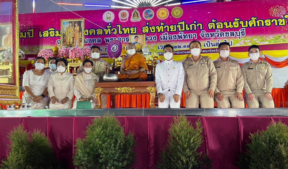 โครงการสวดมนต์ข้ามปี เสริมสิริมงคลทั่วไทย ส่งท้ายปีเก่า วิถีใหม่ พุทธศักราช ๒๕๖๖