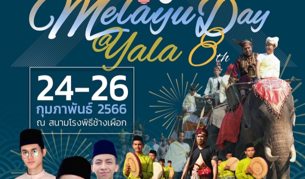 เทศบาลนครยะลา ร่วมกับ สถานกงสุลใหญ่มาเลเซีย ประจำจังหวัดสงขลา สถานกงสุลใหญ่สาธารณรัฐอินโดนีเซีย ประจำจังหวัดสงขลา สนง.วัฒนธรรมจังหวัดยะลา กำหนดจัดงานมลายูเดย์@ยะลา ปีที่8 ระหว่างวันที่ 24-26 ก.พ. 2566 ณ สนามช้างเผือก