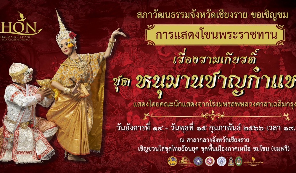 การแสดงโขนพระราชทาน