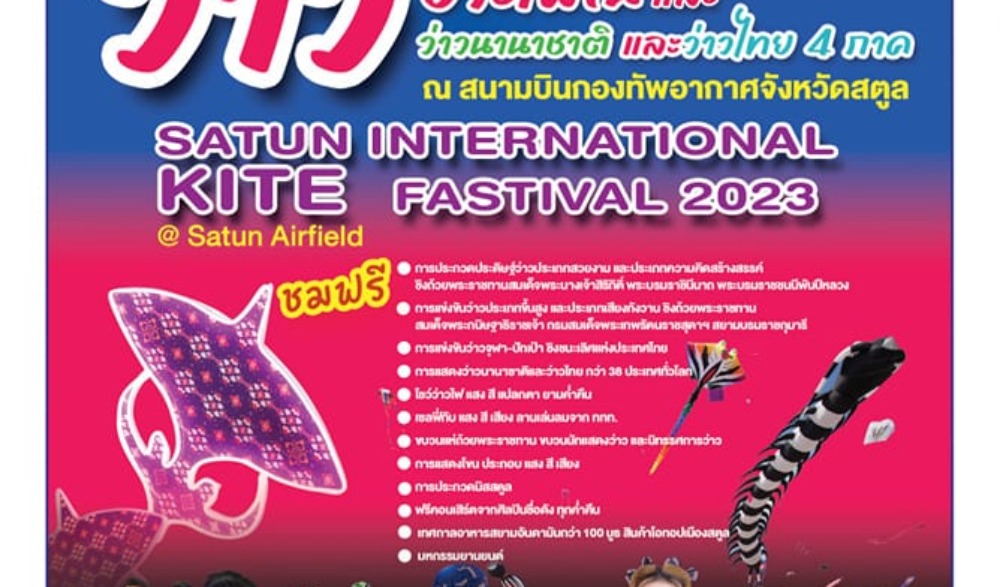 มหกรรมว่าวประเพณีและว่าวนานาชาติ ครั้งที่ 42
