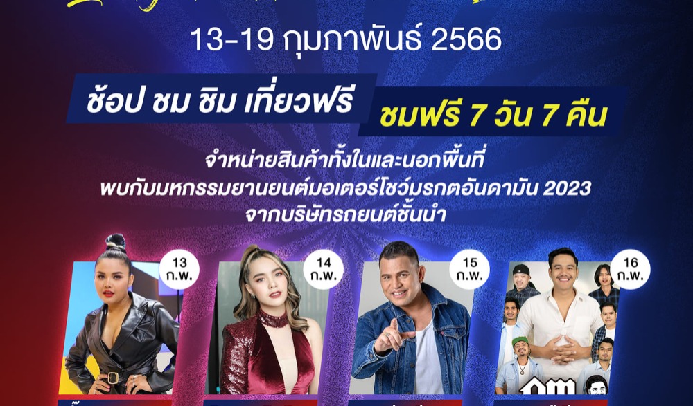 งานมรกตอันดามัน มหัศจรรย์อาหารอร่อย ของดีที่ละงูครั้งที่ 15 ประจำปี 2566