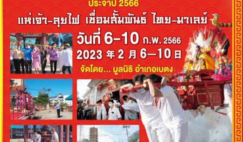 ขอเชิญร่วมโครงการเรียนรู้ เข้าใจต่างวัฒนธรรม นำสู่ศตวรรษที่ 21 ประจำปี 2566 และร่วมกิจกรรมต่าง ๆ ระหว่างวันที่ 6 - 10 กุมภาพันธ์ 2566 ณ วัดโพธิสัตโตเจ้าแม่กวนอิมเบตง (วัดกวนอิม) ถ. ภักดีดำรงค์ อ.เบตง จ.ยะลา