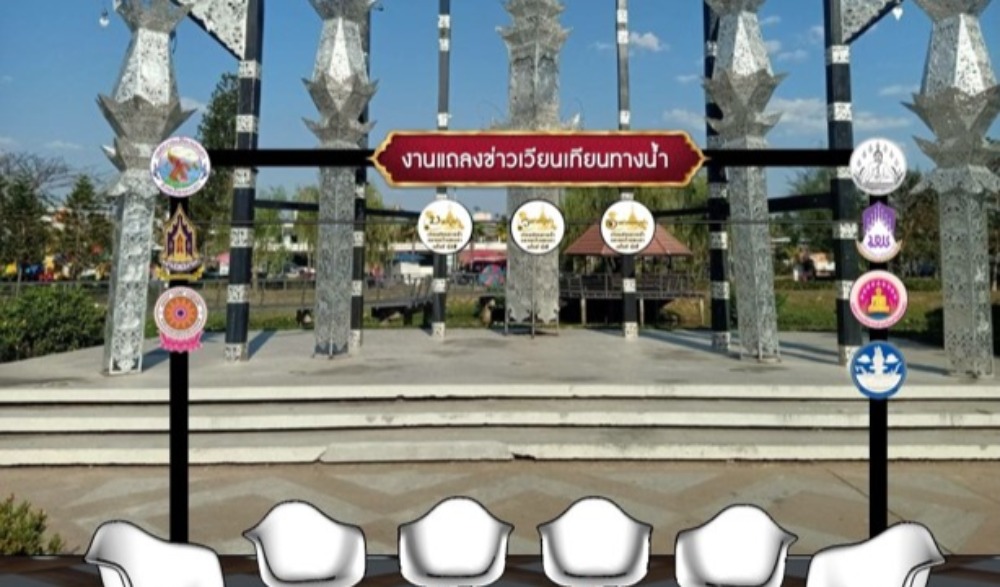 งานแถลงข่าวการจัดกิจกรรมงานเวียนเทียนทางน้ำกลางกว๊านพะเยา
