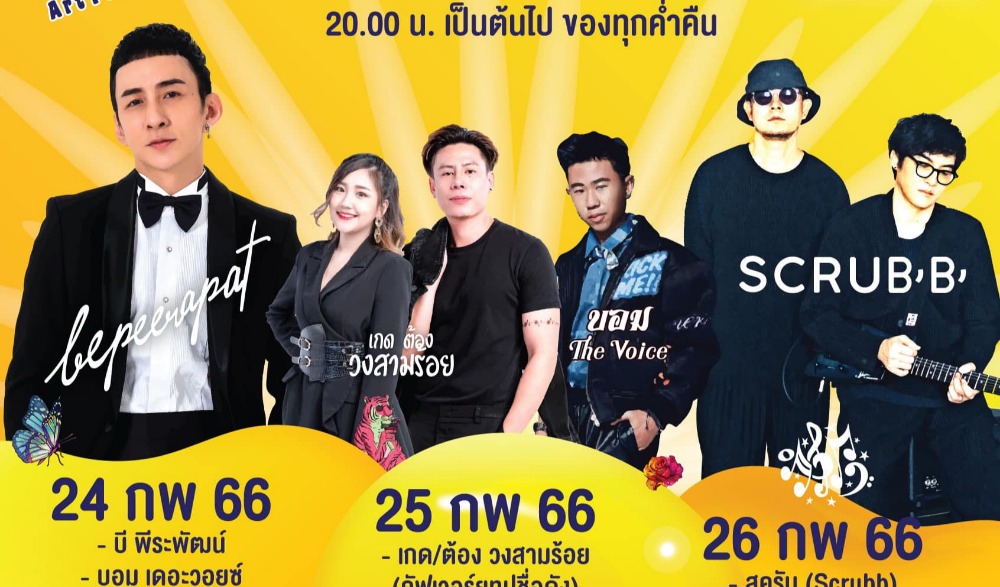เชียงรายอาร์ตเฟสติวัล 2023