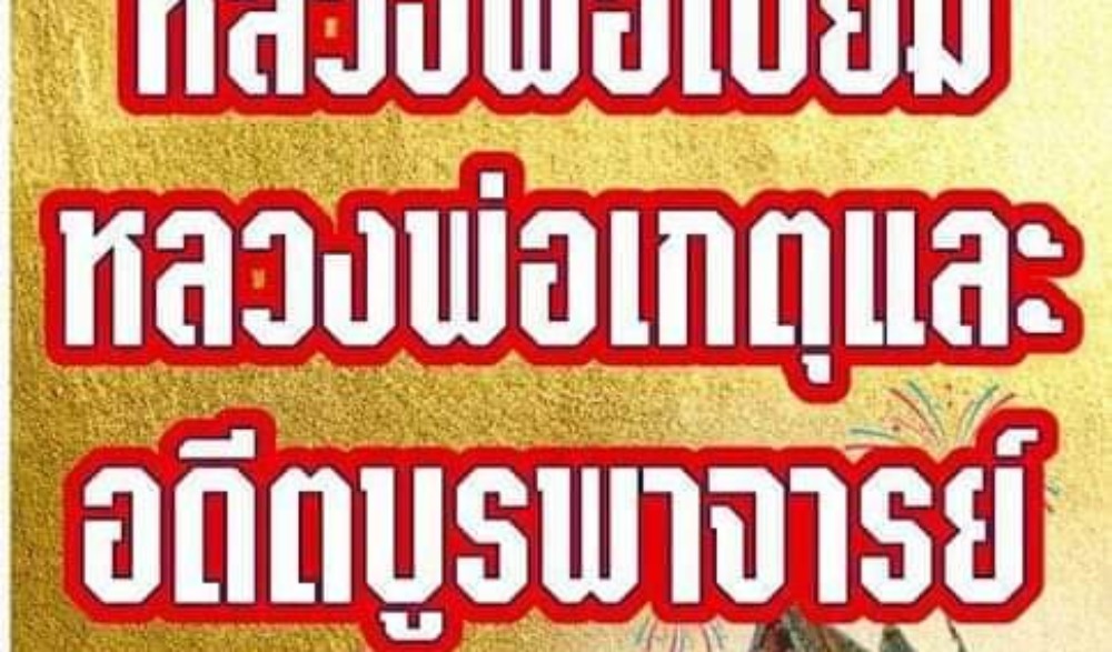 งานบุญประจำปีวัดเกาะหลัก อ.เมืองฯ จ.ประจวบคีรีขันธ์