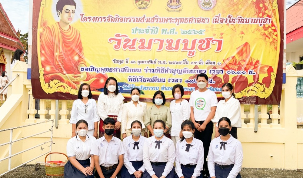 กิจกรรมส่งเสริมพระพุทธศาสนา เนื่องในเทศกาลวันมาฆบูชา พุทธศักราช ๒๕๖๖