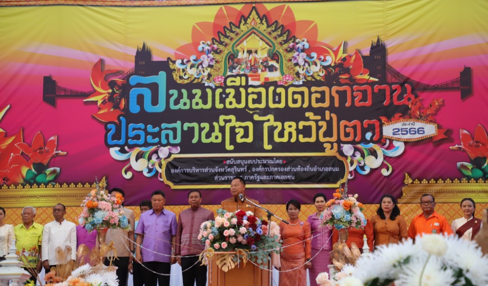 งานประเพณีเทศกาลสนมเมืองดอกจาน ประสานใจไหว้ปู่ตา ประจำปี ๒๕๖๖