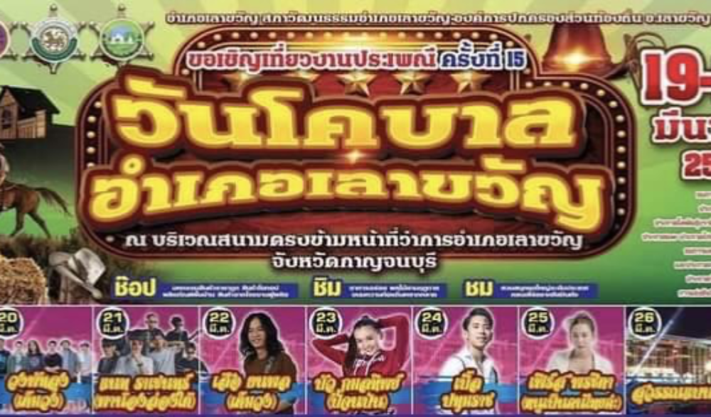 งานโคบาลเลาขวัญ