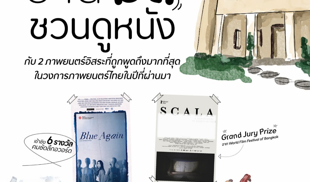 บ้านมดชวนดูหนัง