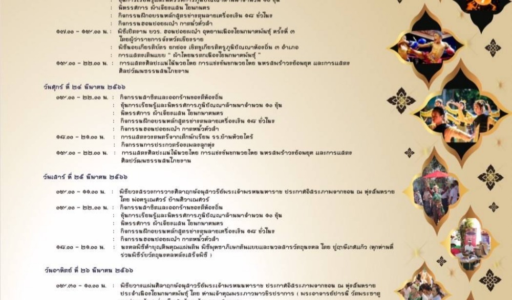 บวร ฮอมปอยผญ๋า เมืองโยนกนาคพันธุ์ ครั้งที่ 3