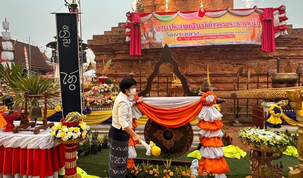 งานประเพณีนมัสการพระธาตุเนิ้ง วัดพระหลวง ประจำปี ๒๕๖๖