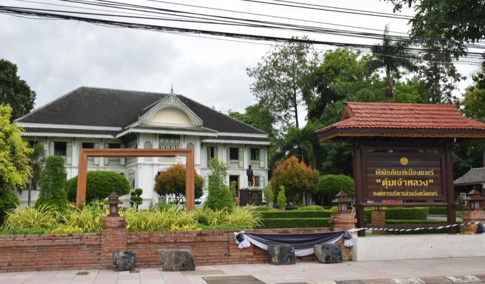 งานวันน้อมรำลึกเจ้าหลวงพิริยเทพวงศ์ เจ้าหลวงองค์สุดท้ายของเมืองแพร่