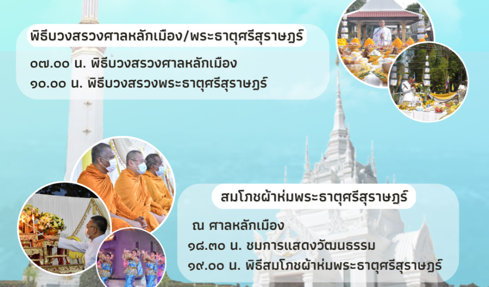 แห่ผ้าห่มพระธาตุศรีสุราษฎร์