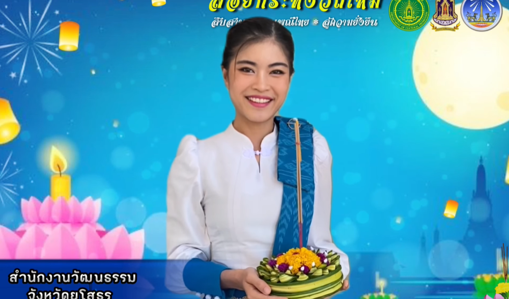 งานประเพณีลอยกระทง ประจำปี ๒๕๖๕