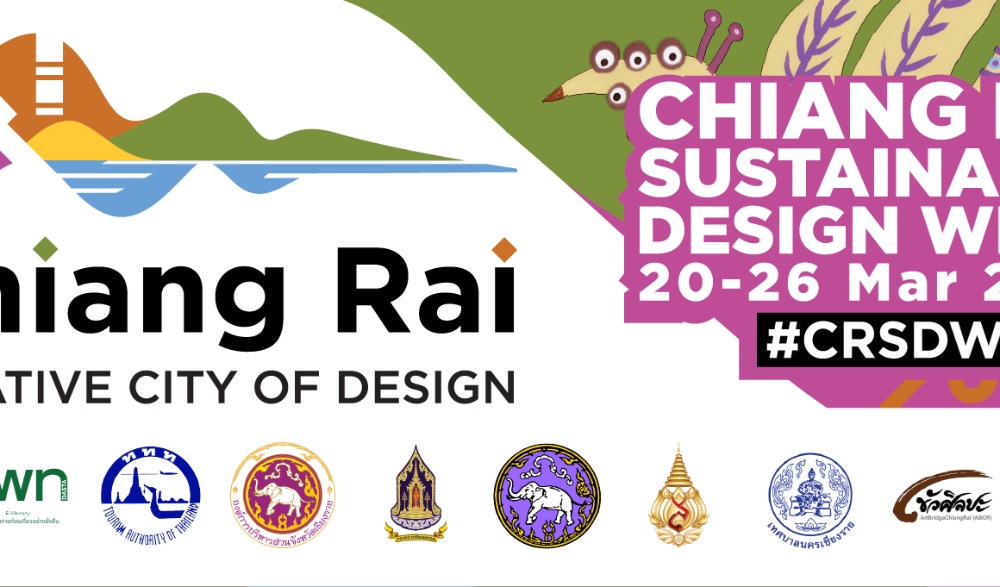 "เทศกาลเชียงรายเมืองออกแบบเพื่อการพัฒนาที่ยั่งยืน (Chiang Rai Sustainable Design Week)" ภายใต้ธีมงาน กิน•อยู่•รู้•แบ่งปัน