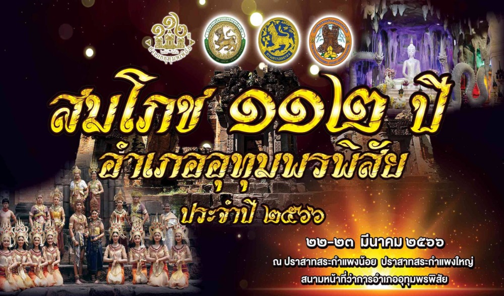 งานย้อนรำลึกปราสาทสระกำแพงใหญ่ ขึ้น ๒ ค่ำ เดือน ๕ แห่งวิศุวสงกรานต์ ประจำปี ๒๕๖๖