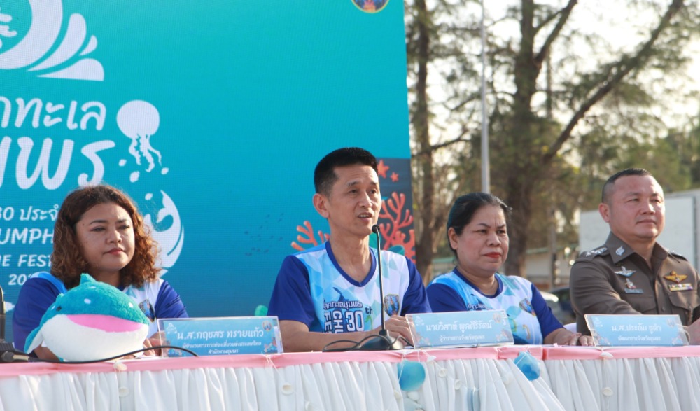 งานโลกทะเลชุมพร ครั้งที่ 30 ประจำปี 2566