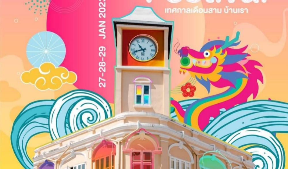 เทศกาลเดือนสามบ้านเรา (เทศกาลตรุษจีน)