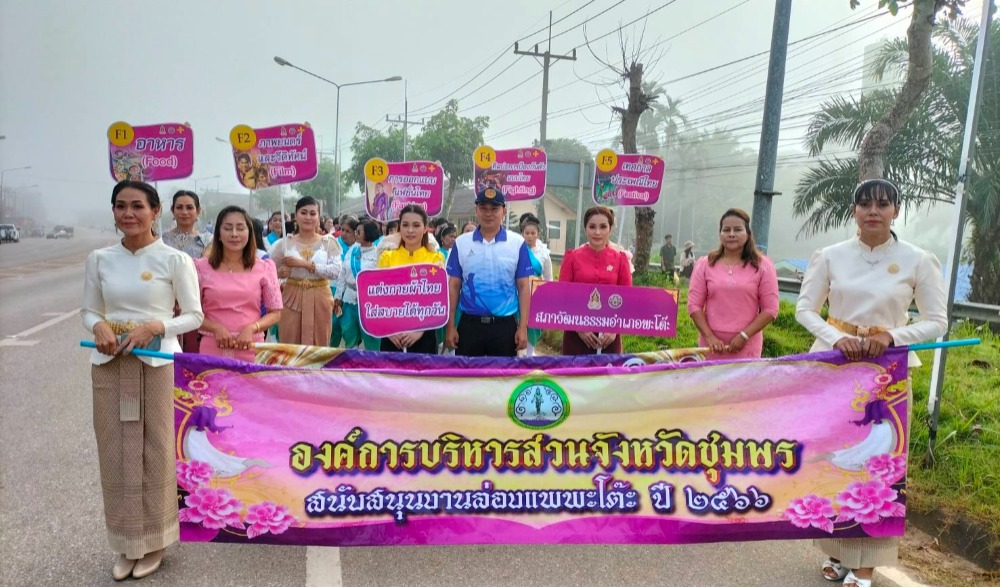 งานเทศกาลล่องแพพะโต๊ะ เชิงอนุรักษ์ ประจำปี 2566