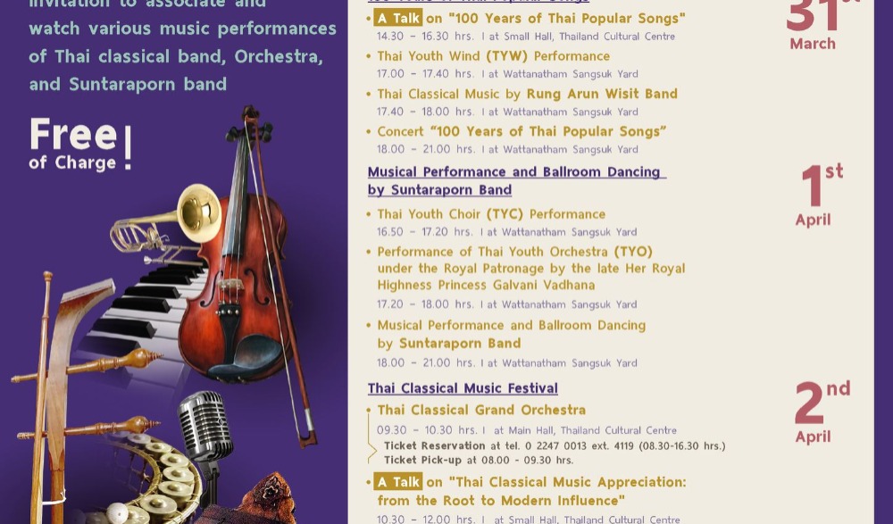 เทศกาลดนตรี " Ministry of Culture MUSIC FESTIVAL / Summer Hit Songs"