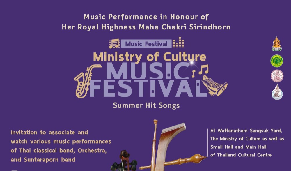 เทศกาลดนตรี " Ministry of Culture MUSIC FESTIVAL / Summer Hit Songs"